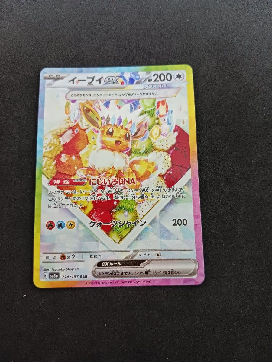 ポケモンカード SAR イーブイex テラスタルフェスex ポケカ ポケモンカード SAR イーブイex テラスタルフェスex ポケカ