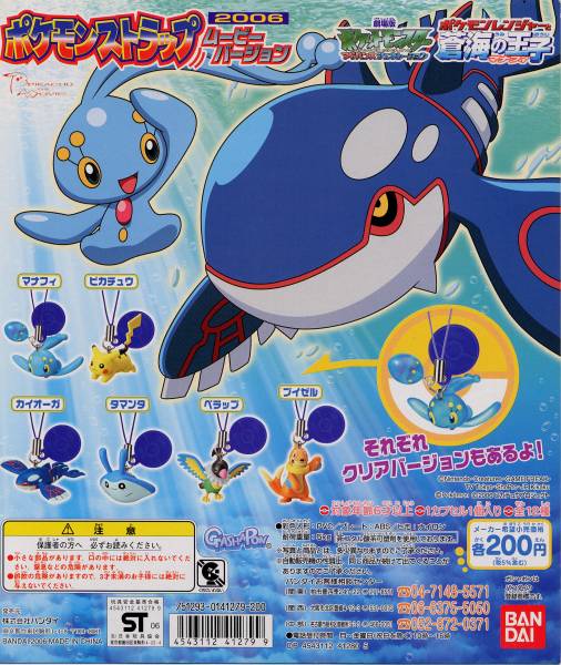 ガシャポン ポケモンストラップ ２００６ ムービーバージョン 全１２種