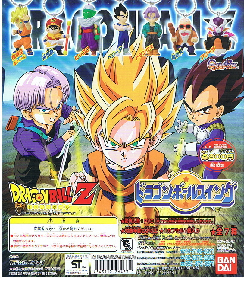 【単品】 ガシャポン ドラゴンボールＺ　ドラゴンボ－ルスイング ピッコロ_画像1