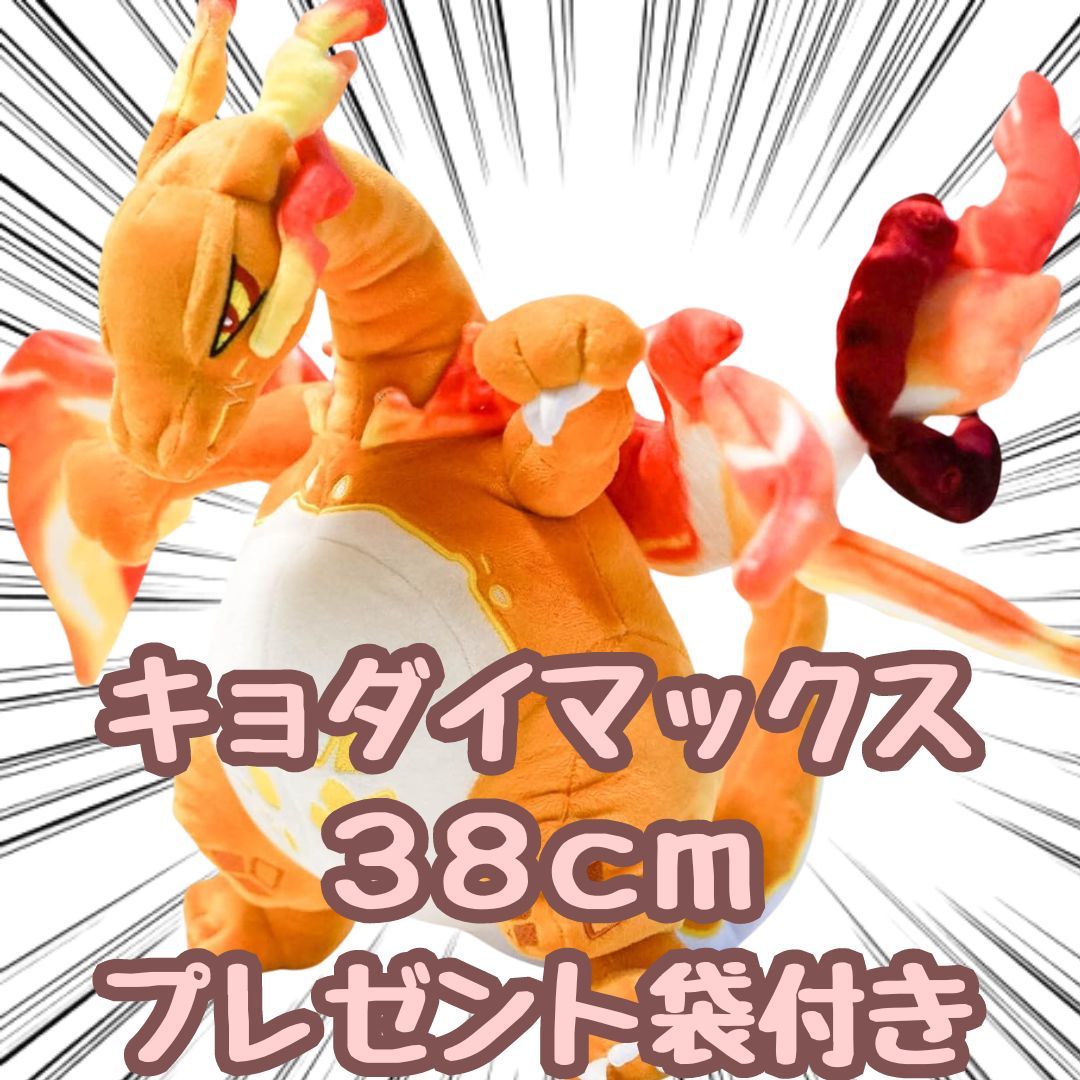リザードン ぬいぐるみ キョダイマックス 大型 大きい 特大 38 リザードン ぬいぐるみ キョダイマックス 大型 大きい 特大 38