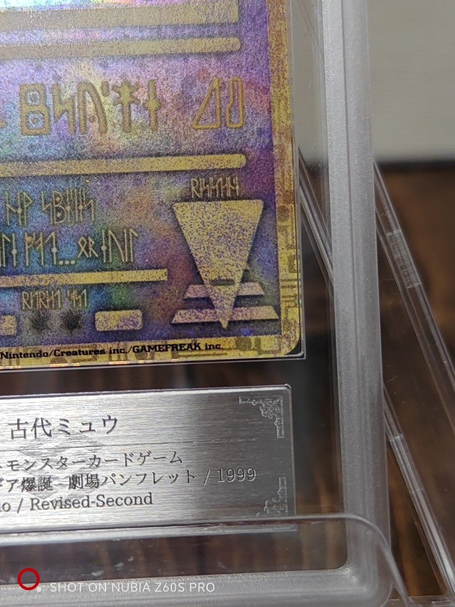 世界4枚限定】古代ミュウ 後期修正版 国内版 ARS9 鑑定書付き 世界4枚限定】古代ミュウ 後期修正版 国内版 ARS9 鑑定書付き