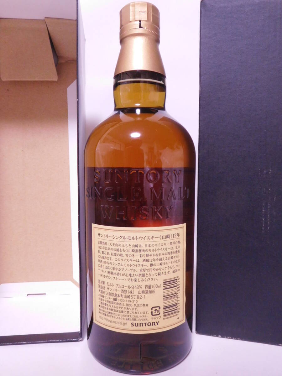 ☆古酒☆ サントリー シングルモルト ウイスキー 山崎 12年 ☆古酒☆ サントリー シングルモルト ウイスキー 山崎 12年