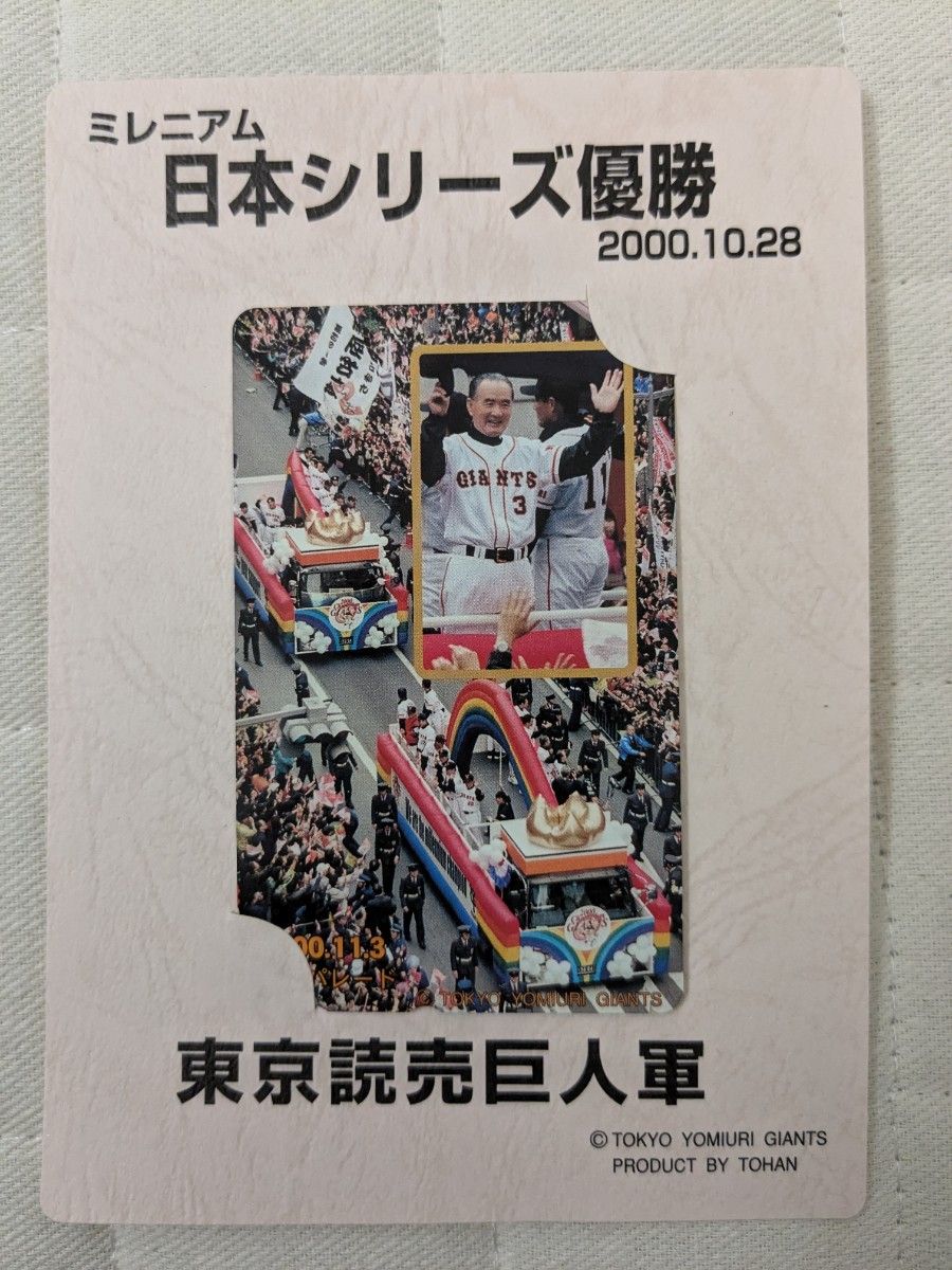 2000年 日本シリーズ優勝 長嶋茂雄監督(胴上げ)・同10 28の 2000年 日本シリーズ優勝 長嶋茂雄監督(胴上げ)・同10 28の