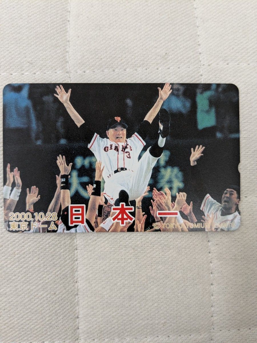 2000年 日本シリーズ優勝 長嶋茂雄監督(胴上げ)・同10 28の 2000年 日本シリーズ優勝 長嶋茂雄監督(胴上げ)・同10 28の