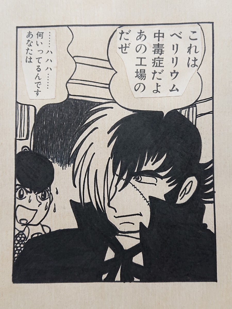 手書き保証】手塚治虫 「希少 ブラックジャックより生原稿 手書き保証】手塚治虫 「希少 ブラックジャックより生原稿