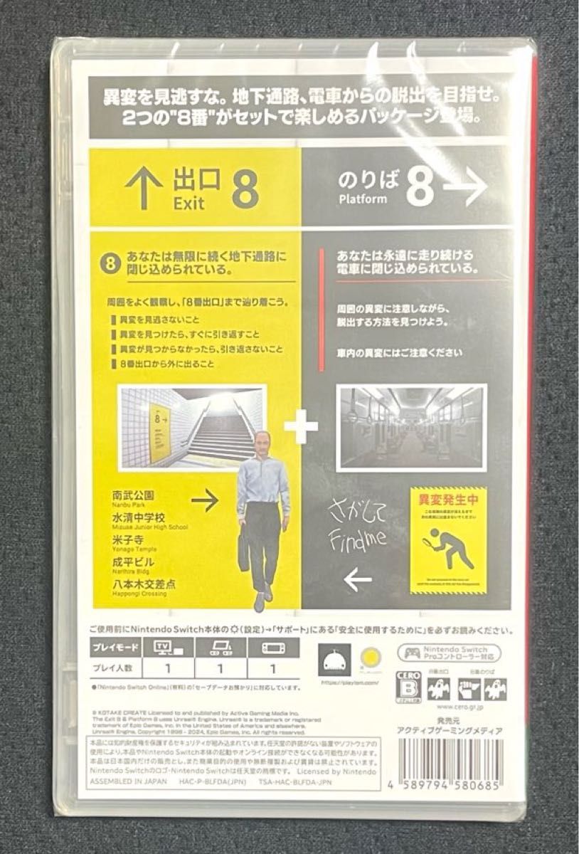新品未開封 8番出口・8番のりば -Switch ニンテンドースイッチ 新品未開封 8番出口・8番のりば -Switch ニンテンドースイッチ