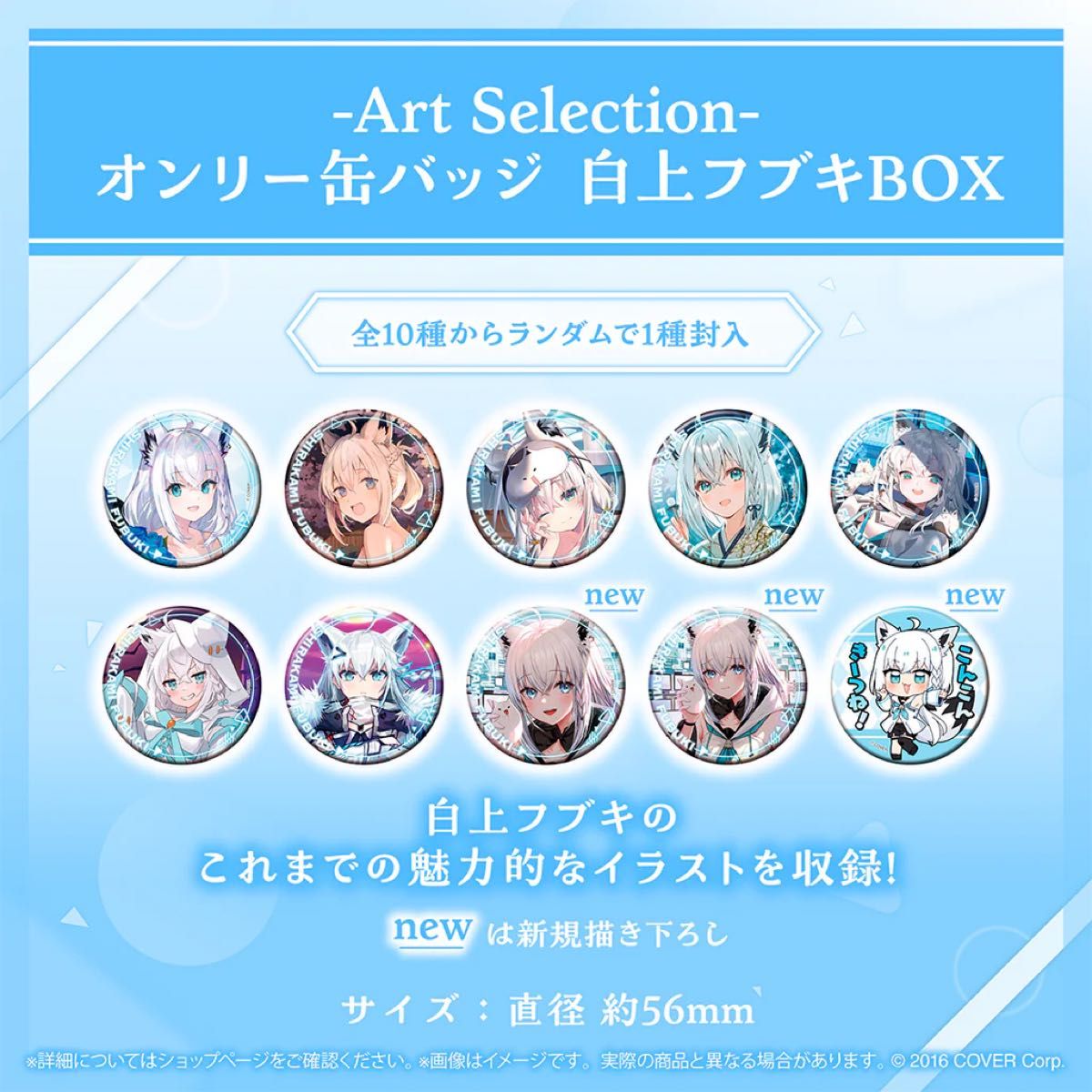Art Selection- 白上フブキ オンリー 缶バッジ コンプリート Art Selection- 白上フブキ オンリー 缶バッジ コンプリート