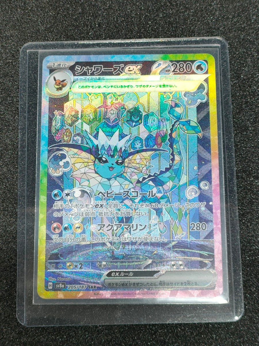 ポケモンカード シャワーズex SAR プレイ用|Yahoo!フリマ(旧 ポケモンカード シャワーズex SAR プレイ用|Yahoo!フリマ(旧