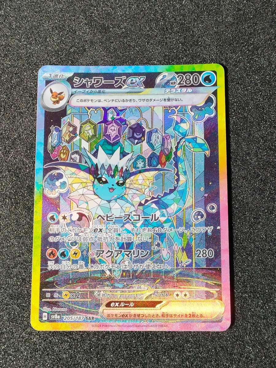 ポケモンカード シャワーズex SAR プレイ用|Yahoo!フリマ(旧 ポケモンカード シャワーズex SAR プレイ用|Yahoo!フリマ(旧