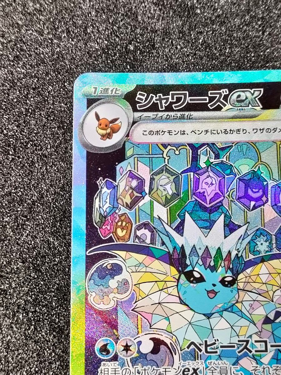 ポケモンカード シャワーズex SAR プレイ用|Yahoo!フリマ(旧 ポケモンカード シャワーズex SAR プレイ用|Yahoo!フリマ(旧