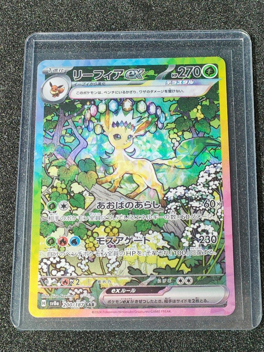 ポケモンカード リーフィアex SAR テラスタルex プレイ用|Yahoo ポケモンカード リーフィアex SAR テラスタルex プレイ用|Yahoo