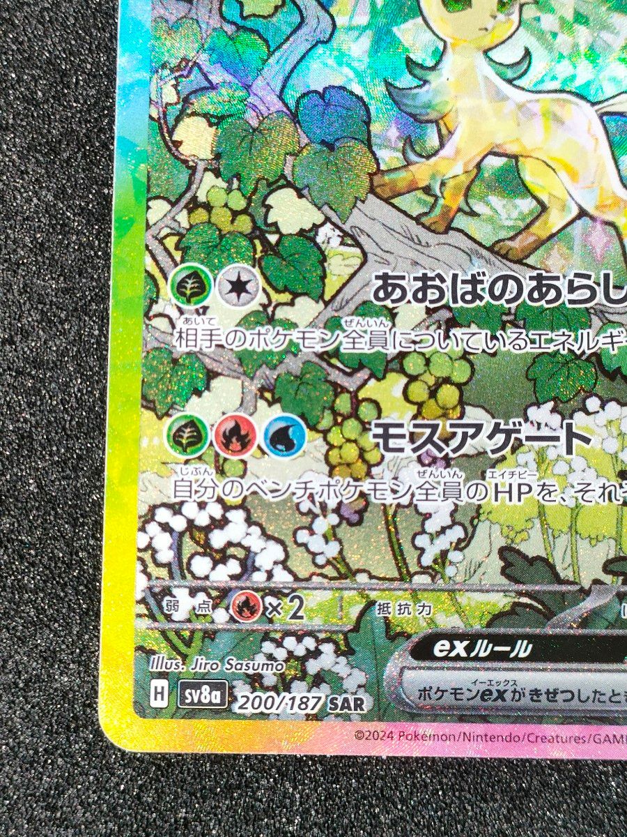 ポケモンカード リーフィアex SAR テラスタルex プレイ用|Yahoo ポケモンカード リーフィアex SAR テラスタルex プレイ用|Yahoo