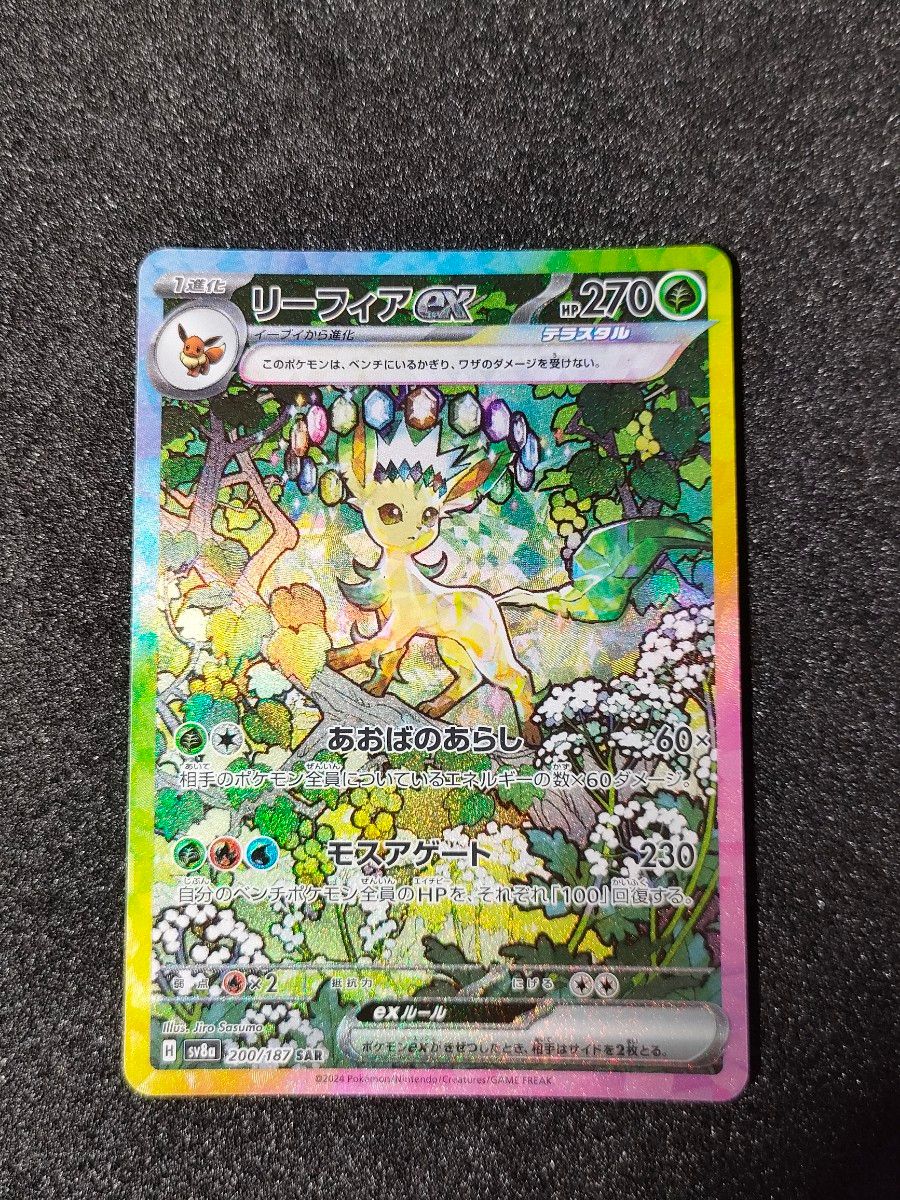 ポケモンカード リーフィアex SAR テラスタルex プレイ用|Yahoo ポケモンカード リーフィアex SAR テラスタルex プレイ用|Yahoo