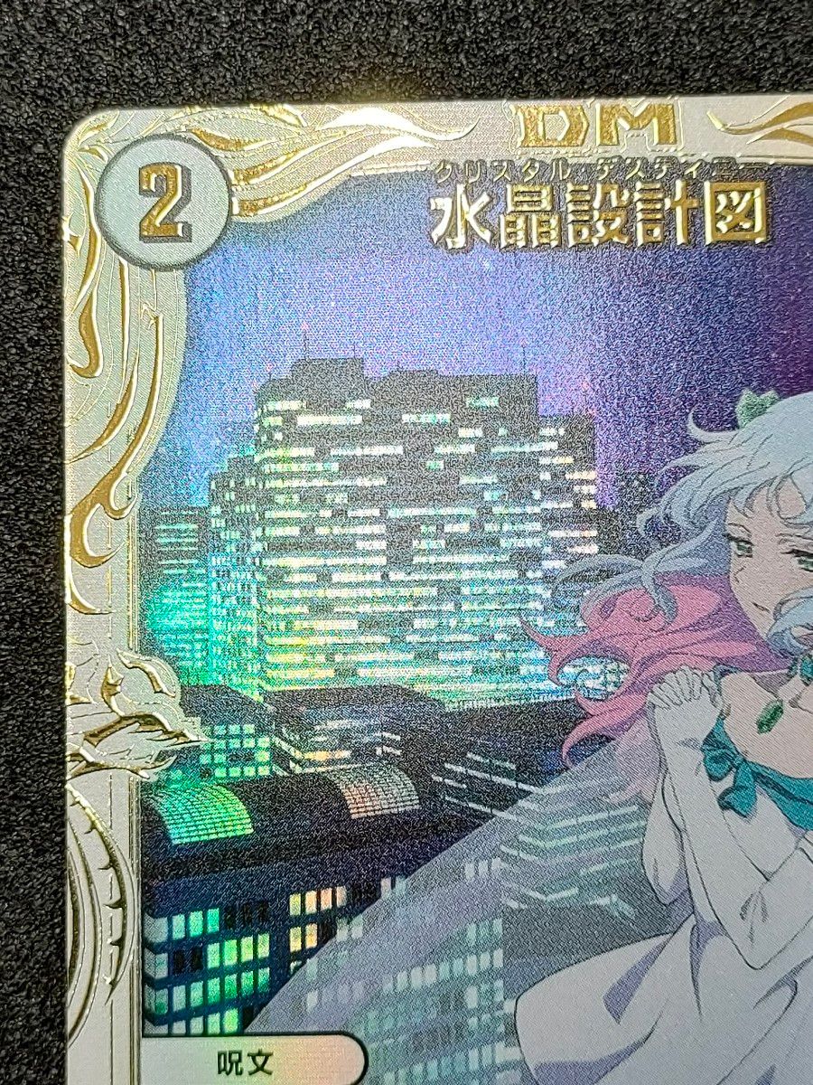デュエルマスターズ 水晶設計図(P53/Y23)プロモ クリスタ プレイ デュエルマスターズ 水晶設計図(P53/Y23)プロモ クリスタ プレイ