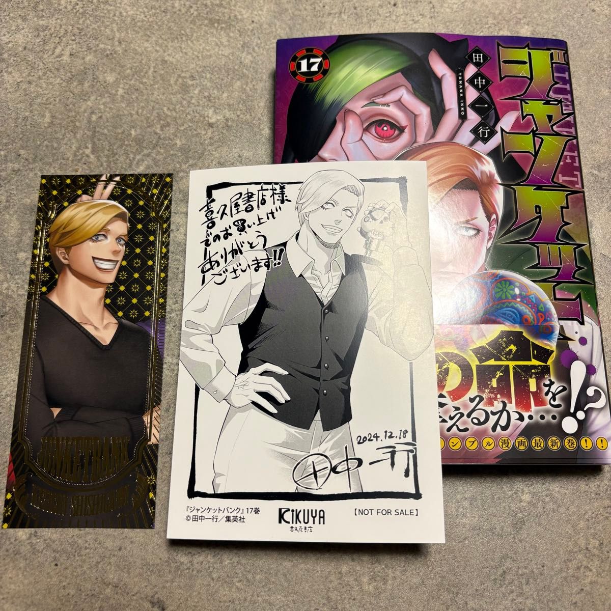 ジャンケットバンク 17巻 喜久屋書店 特典カード 獅子神 しおり ジャンケットバンク 17巻 喜久屋書店 特典カード 獅子神 しおり