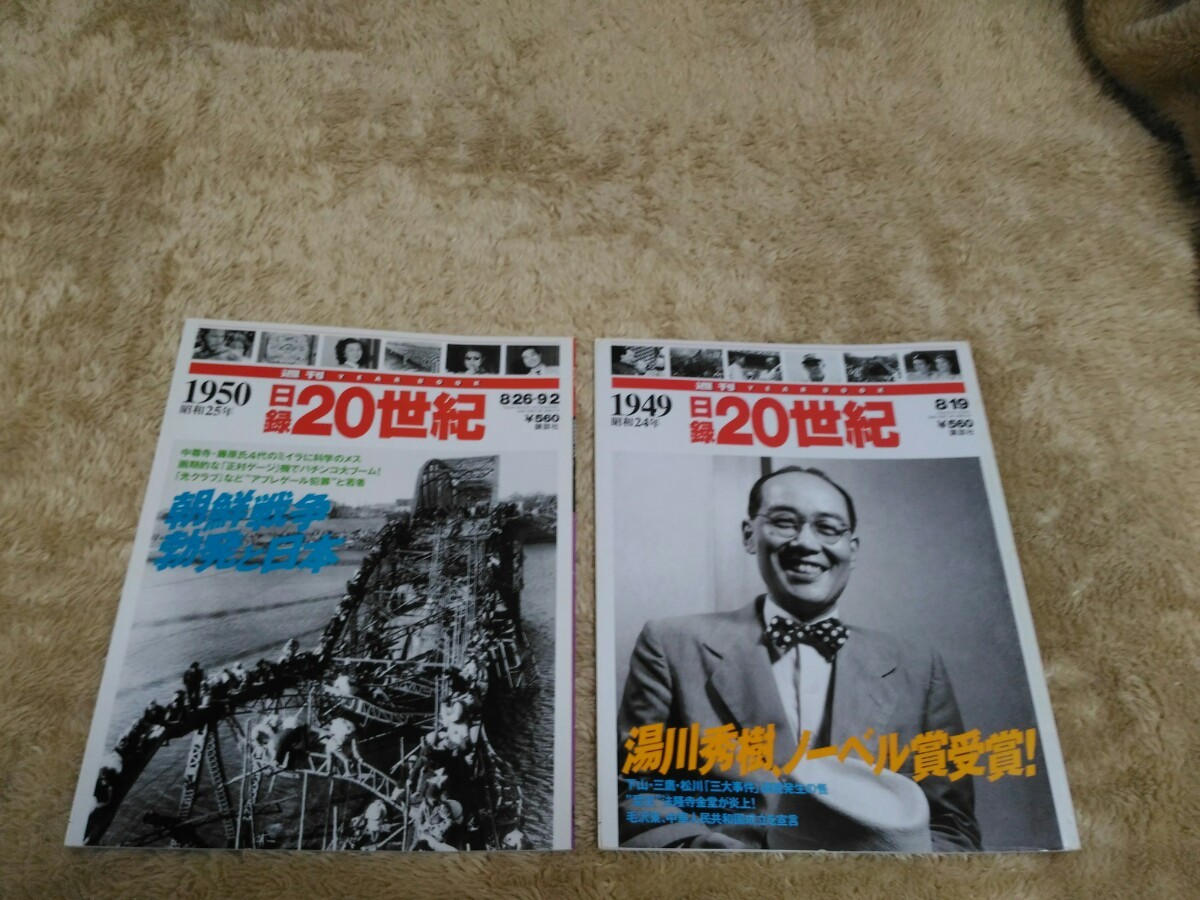 日録２０世紀　1941-50年　世界大戦、美空ひばり、湯川秀樹　