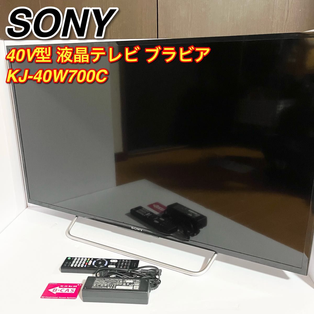 ☆中古美品☆SONY BRAVIA KJ-40W700C 40インチ 液晶テレビ 2015 ☆中古美品☆SONY BRAVIA KJ-40W700C 40インチ 液晶テレビ 2015