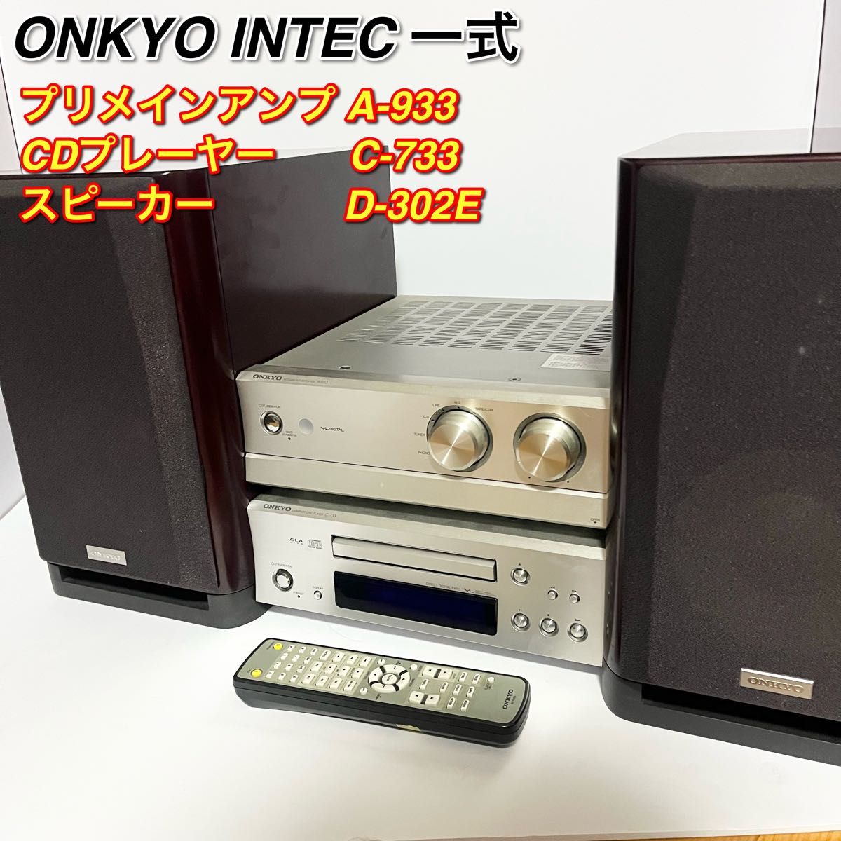 ONKYO INTEC 一式セット プリメインアンプ A-933 CDプレーヤー C ONKYO INTEC 一式セット プリメインアンプ A-933 CDプレーヤー C