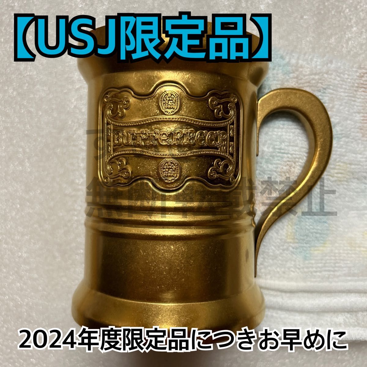 ユニバ USJ ハリー・ポッター10周年 バタービールプレミアム ユニバ USJ ハリー・ポッター10周年 バタービールプレミアム