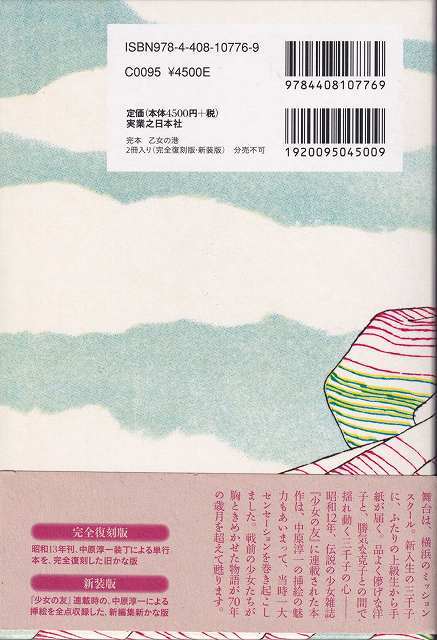 Yahoo!オークション - 川端康成 中原淳一「完本 乙女の港」実業 Yahoo!オークション - 川端康成 中原淳一「完本 乙女の港」実業