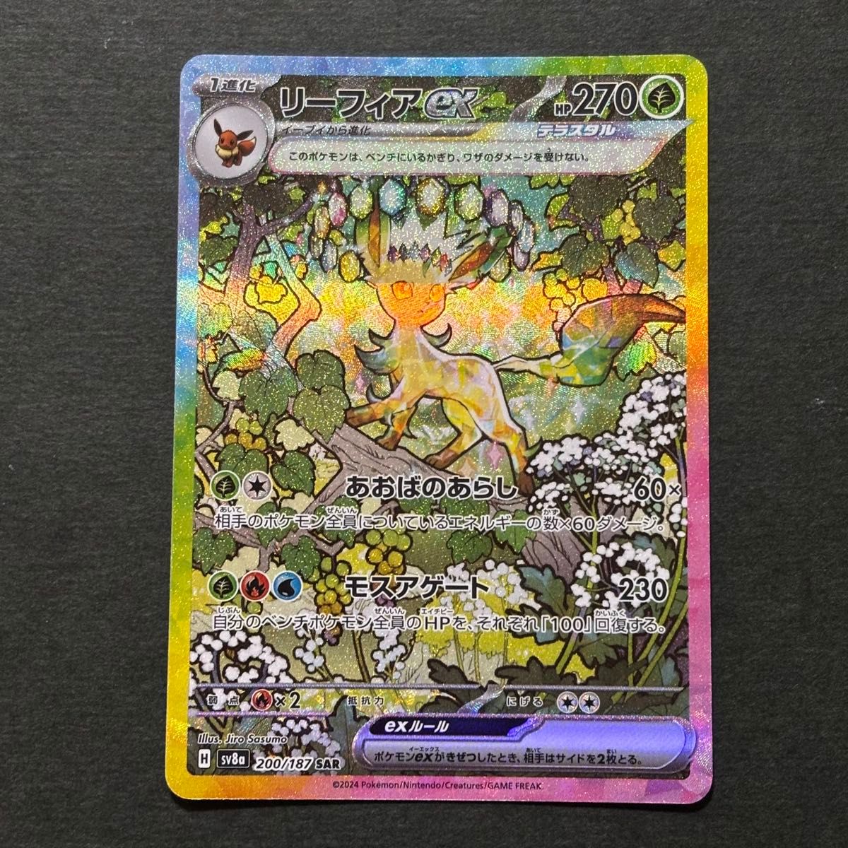 ポケモンカード リーフィアex sar|Yahoo!フリマ(旧PayPayフリマ) ポケモンカード リーフィアex sar|Yahoo!フリマ(旧PayPayフリマ)