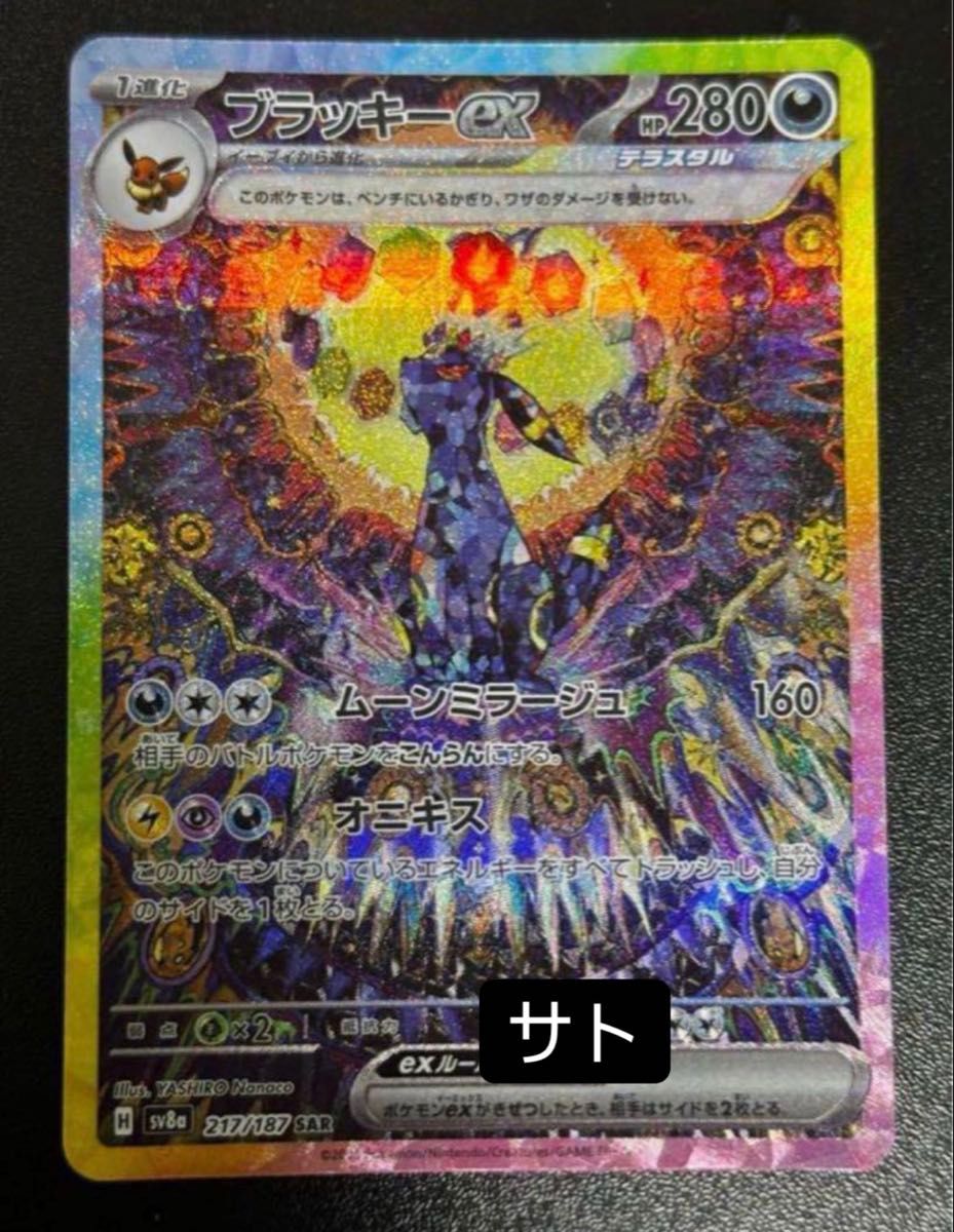 ポケモンカードゲーム テラスタルフェス ブラッキー sar|Yahoo ポケモンカードゲーム テラスタルフェス ブラッキー sar|Yahoo