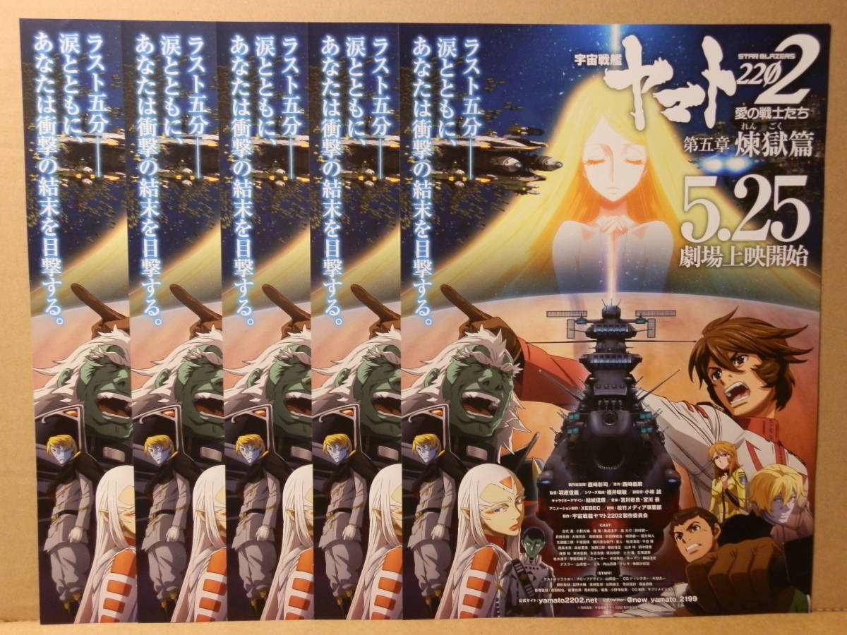 ヤフオク 宇宙戦艦ヤマト22 愛の戦士たち 第五章 煉獄篇 ヤフオク 宇宙戦艦ヤマト22 愛の戦士たち 第五章 煉獄篇