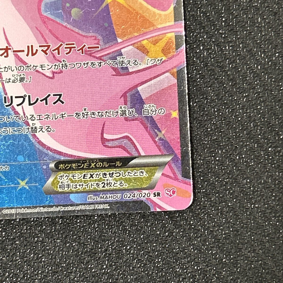 ポケモンカード ミュウEX SR(傷あり) シャイニーコレクション ポケモンカード ミュウEX SR(傷あり) シャイニーコレクション