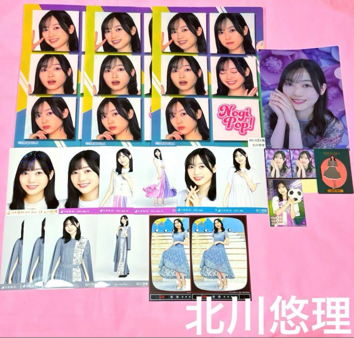 北川悠理 乃木坂46 生写真 直筆サイン 乃木坂46 北川悠理 まとめ売り 生写真 ファイル 直筆 サイン