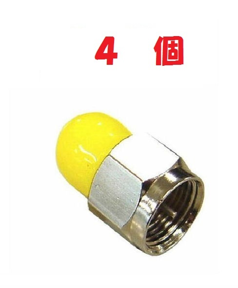 * prompt decision distributor etc.. empty terminal . dummy resistance yellow color cap 4 piece 