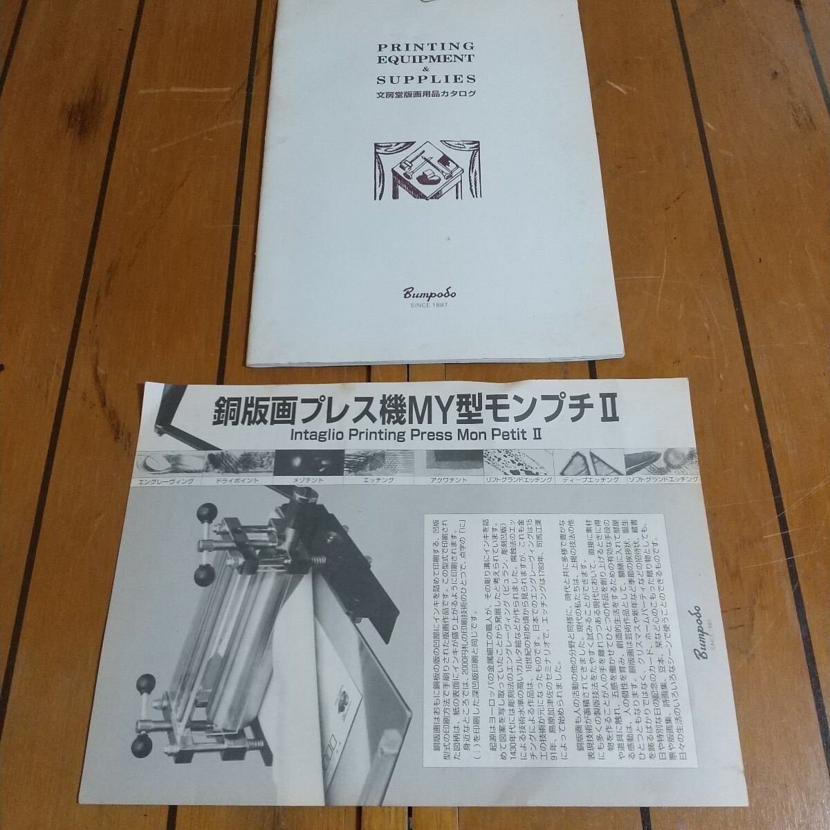 Yahoo!オークション - 銅 版画 プレス機 中古現状品 文房堂 MY型 Yahoo!オークション - 銅 版画 プレス機 中古現状品 文房堂 MY型