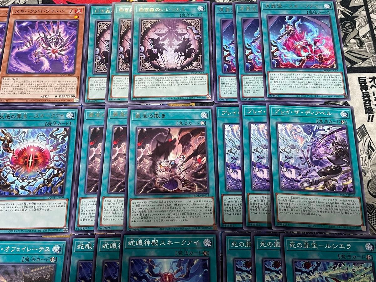 遊戯王 罪宝 アザミナ 白き森 スネークアイ デッキパーツ まとめ 遊戯王 罪宝 アザミナ 白き森 スネークアイ デッキパーツ まとめ