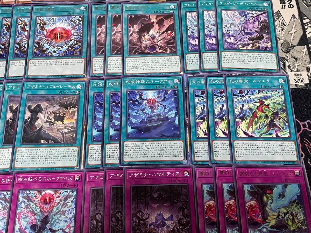 遊戯王 罪宝 アザミナ 白き森 スネークアイ デッキパーツ まとめ 遊戯王 罪宝 アザミナ 白き森 スネークアイ デッキパーツ まとめ
