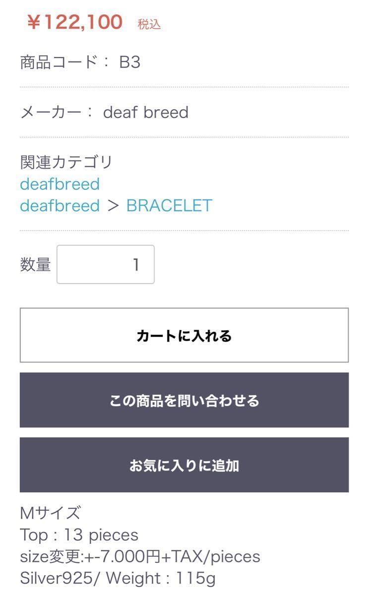 deaf breed B-3 ブレスレット デフブリード GACKT シルバー deaf breed B-3 ブレスレット デフブリード GACKT シルバー