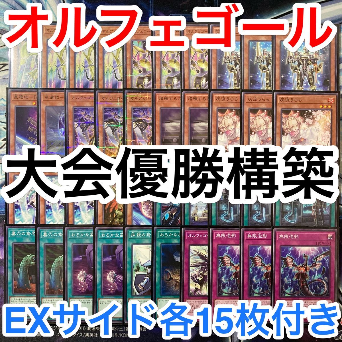 大会優勝構築 オルフェゴール 星遺物 デッキ ア=バオ ア クゥー 大会優勝構築 オルフェゴール 星遺物 デッキ ア=バオ ア クゥー
