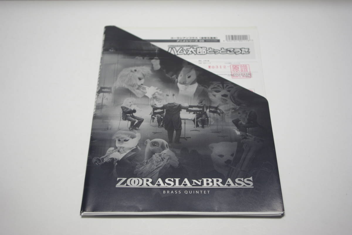 [ ham Taro ......] gold tube 5 -ply . Zoo la Cyan brass wind instrumental music musical score ZOORASIANBRASS control number etc. pushed seal have [ free shipping ] bear ... . shop 00300312