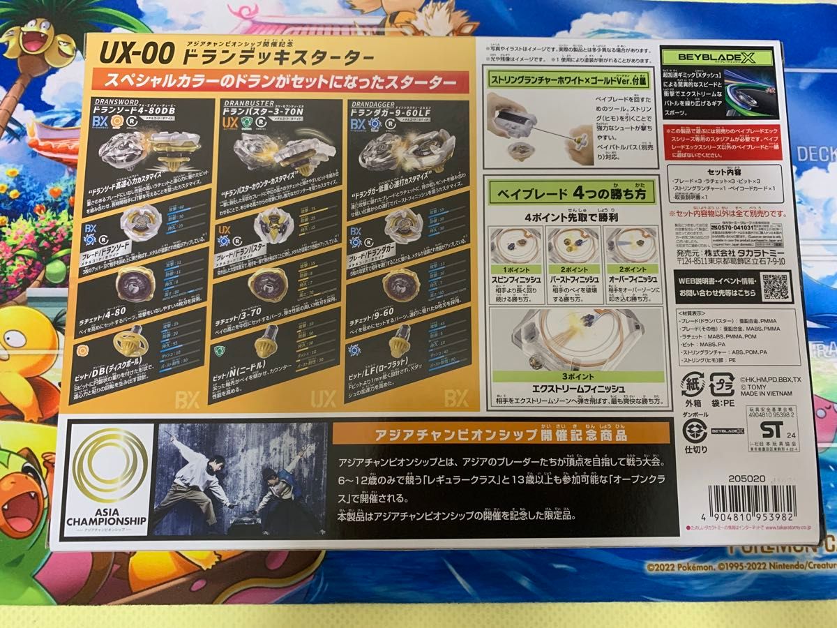 新品未開封品 BEYBLADE X UX-00 スターター アジアチャンピオン 新品未開封品 BEYBLADE X UX-00 スターター アジアチャンピオン