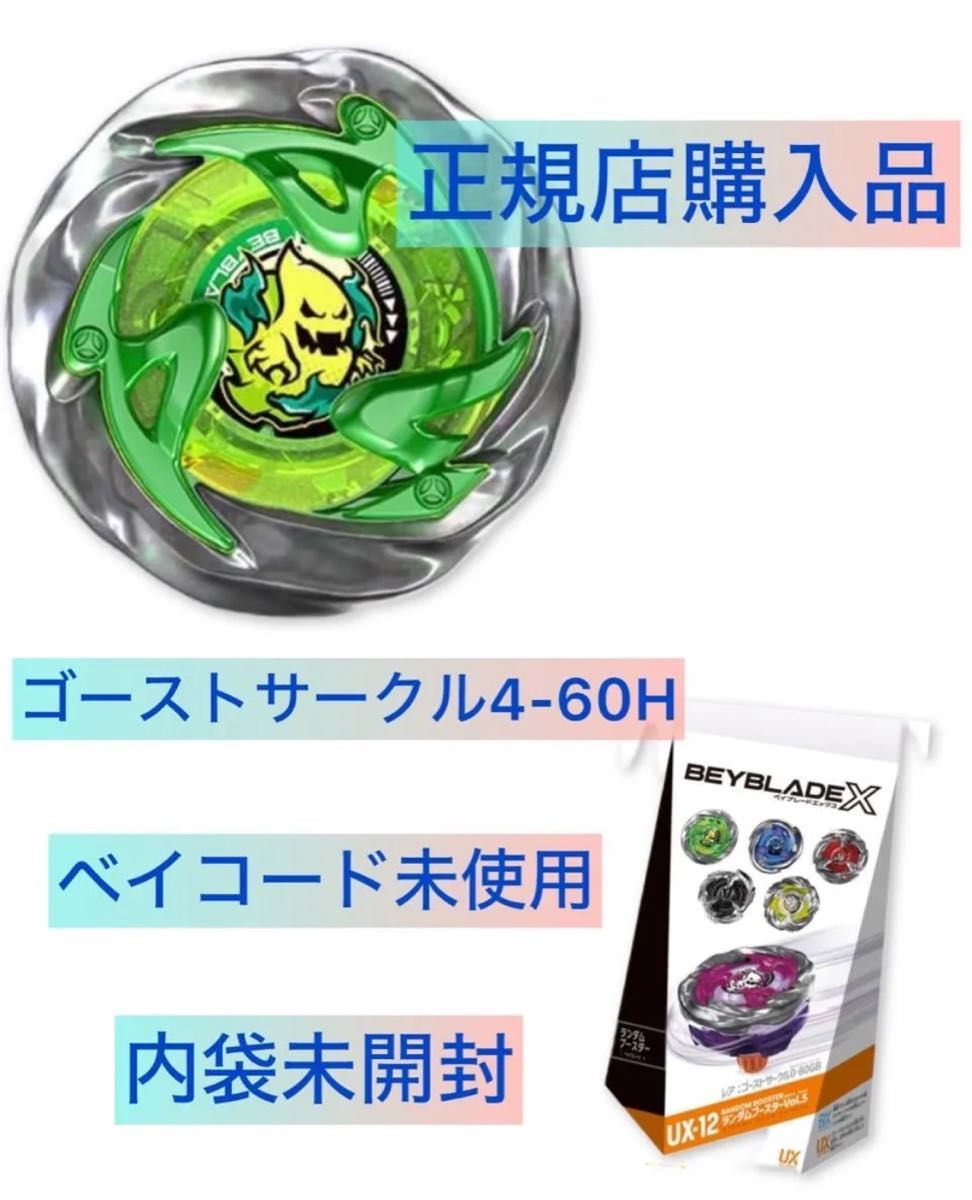 ゴーストサークル4-60H 新品未開封品 ベイコード未使用 ゴーストサークル4-60H 新品未開封品 ベイコード未使用