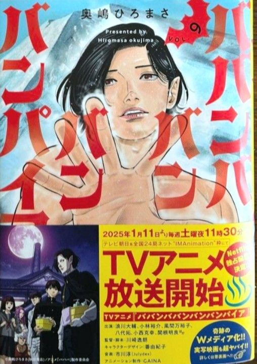 ババンババンバンバンパイア コミック 9巻 一読のみ 美品|Yahoo ババンババンバンバンパイア コミック 9巻 一読のみ 美品|Yahoo