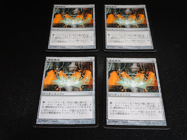 [09] MTG 爆破基地 日本語版 フィフス・ドーン アーティファクト アンコモン 4枚セット