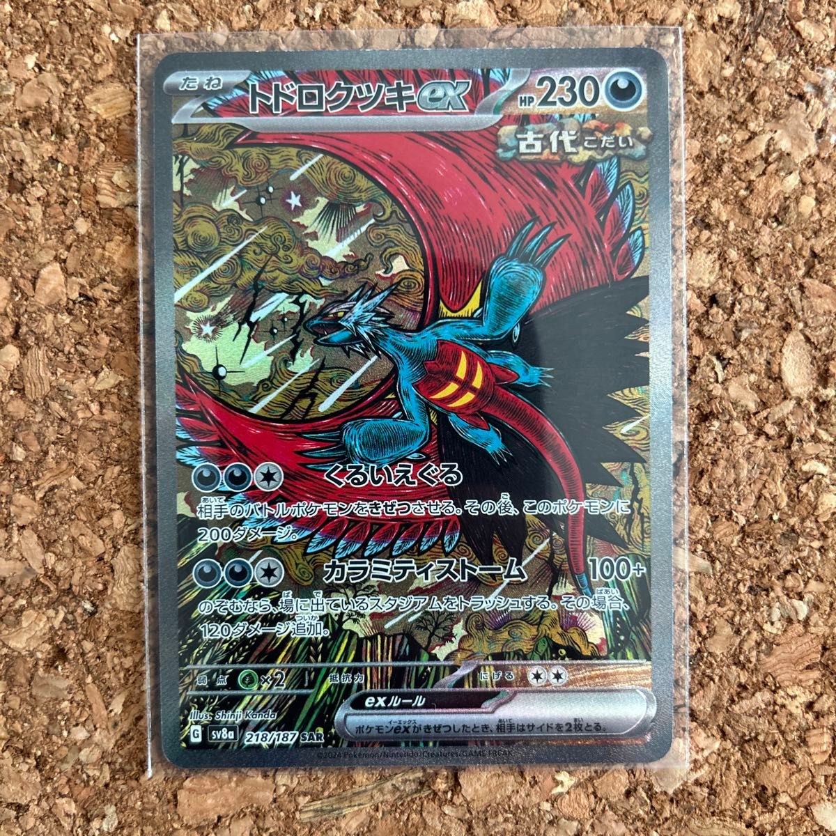 トドロクツキex sar ポケモンカード テラスタルフェスex|Yahoo トドロクツキex sar ポケモンカード テラスタルフェスex|Yahoo