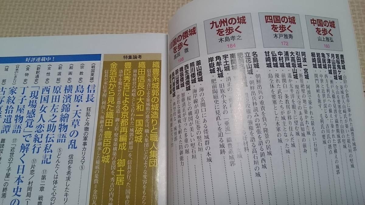 ヤフオク 織田 豊臣の城を歩く 本体美本 付録付 歴史 ヤフオク 織田 豊臣の城を歩く 本体美本 付録付 歴史