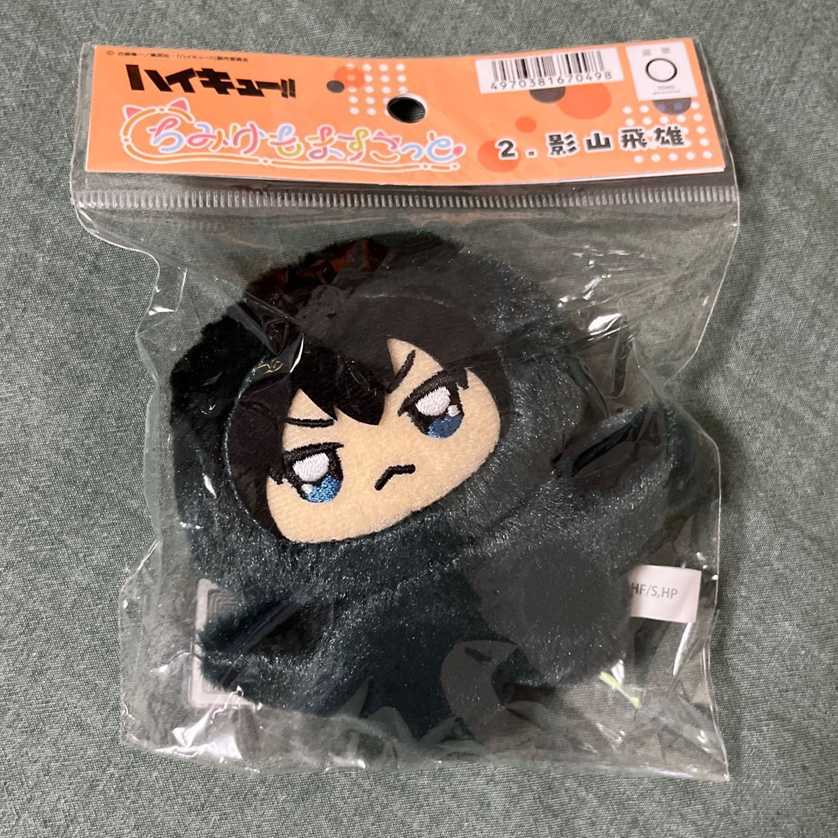 新品未開封】ハイキュー ちみけもますこっと 影山飛雄 新品未開封】ハイキュー ちみけもますこっと 影山飛雄