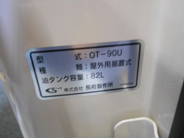 引取り限定☆キレイ 22年製 長府 KIB-4764DSA 石油給湯器 OT-90U 引取り限定☆キレイ 22年製 長府 KIB-4764DSA 石油給湯器 OT-90U