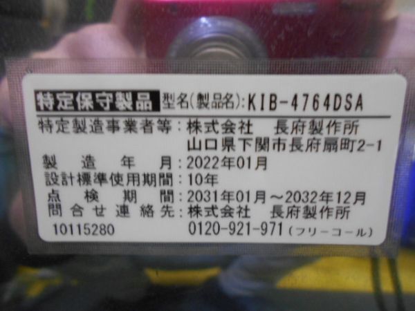 引取り限定☆キレイ 22年製 長府 KIB-4764DSA 石油給湯器 OT-90U 引取り限定☆キレイ 22年製 長府 KIB-4764DSA 石油給湯器 OT-90U
