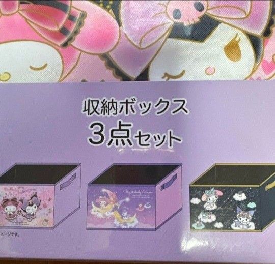 サンリオ マイメロディandクロミちゃん収納ボックス|Yahoo サンリオ マイメロディandクロミちゃん収納ボックス|Yahoo