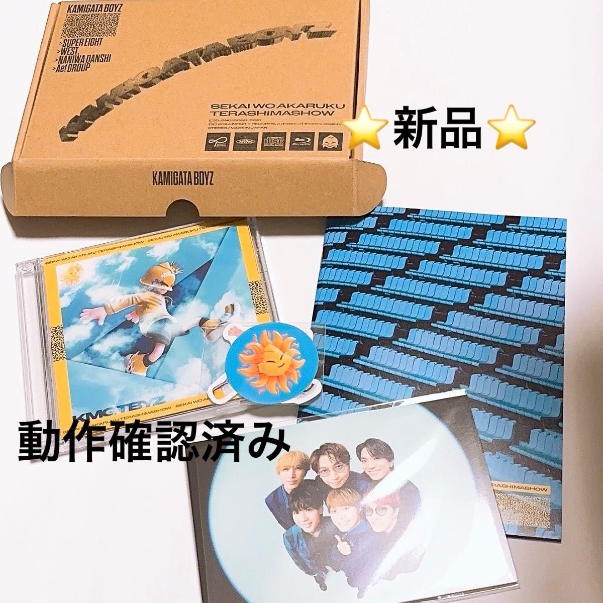 新品 】KAMIGATABOYZ世界を明るく照らしましょうファミクラ 新品 】KAMIGATABOYZ世界を明るく照らしましょうファミクラ