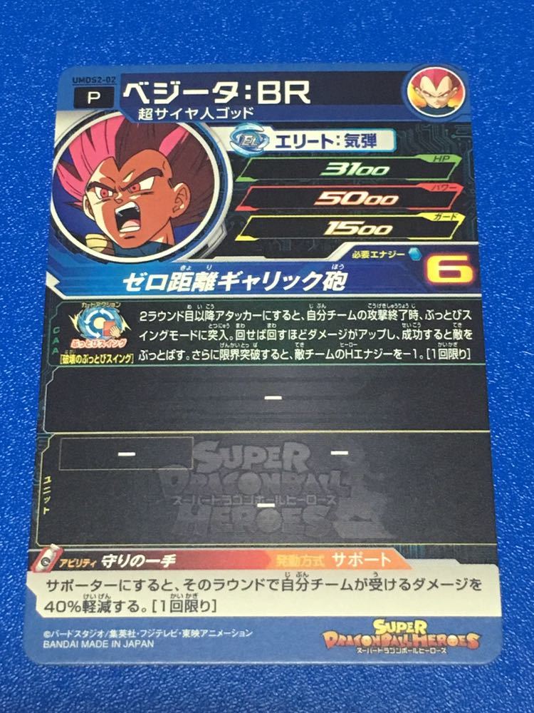 ヤフオク 即決 スーパー ドラゴンボールヒーローズ ゴッ