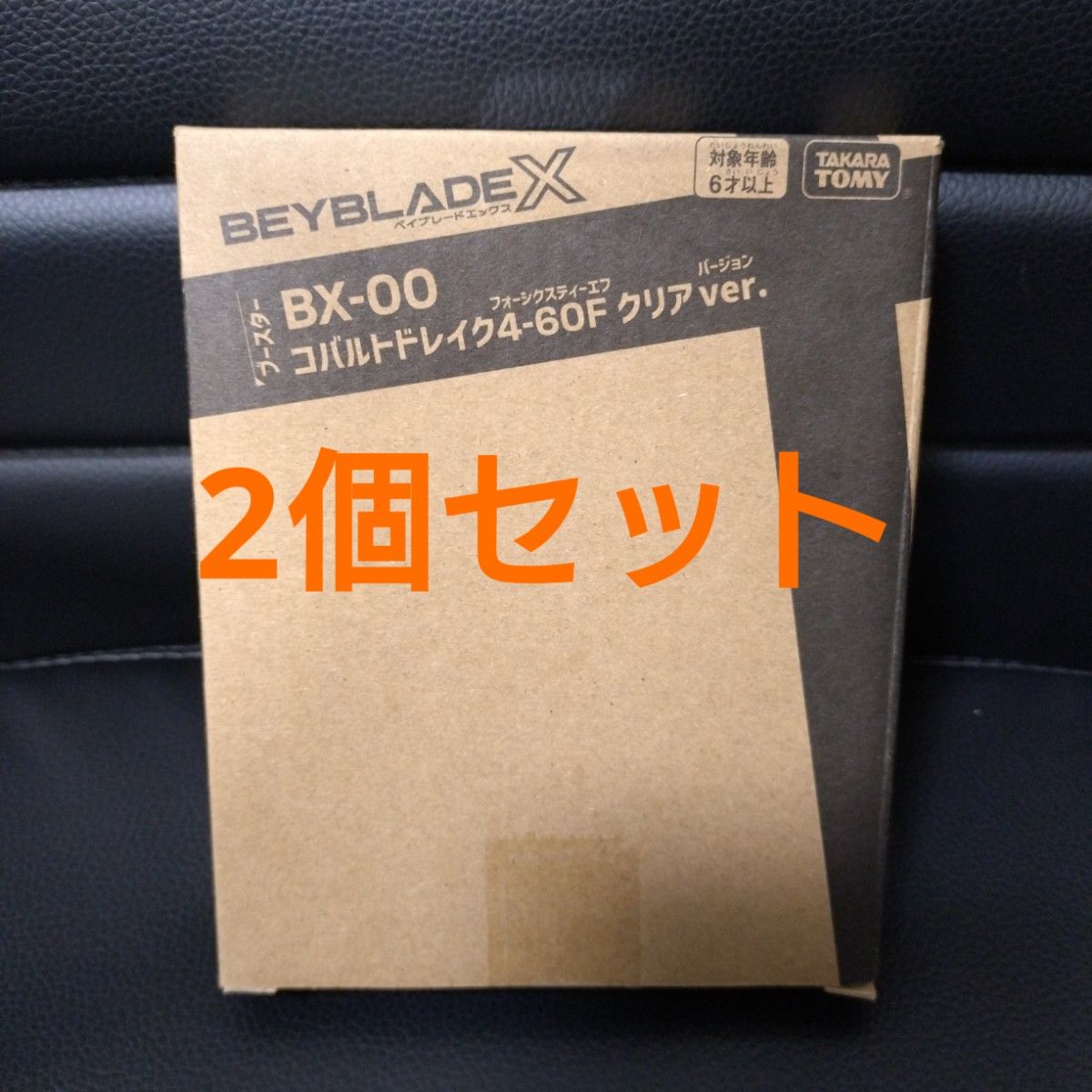 新品 未開封 当選品】ベイブレードX BX-00 コバルトドレイク4 新品 未開封 当選品】ベイブレードX BX-00 コバルトドレイク4