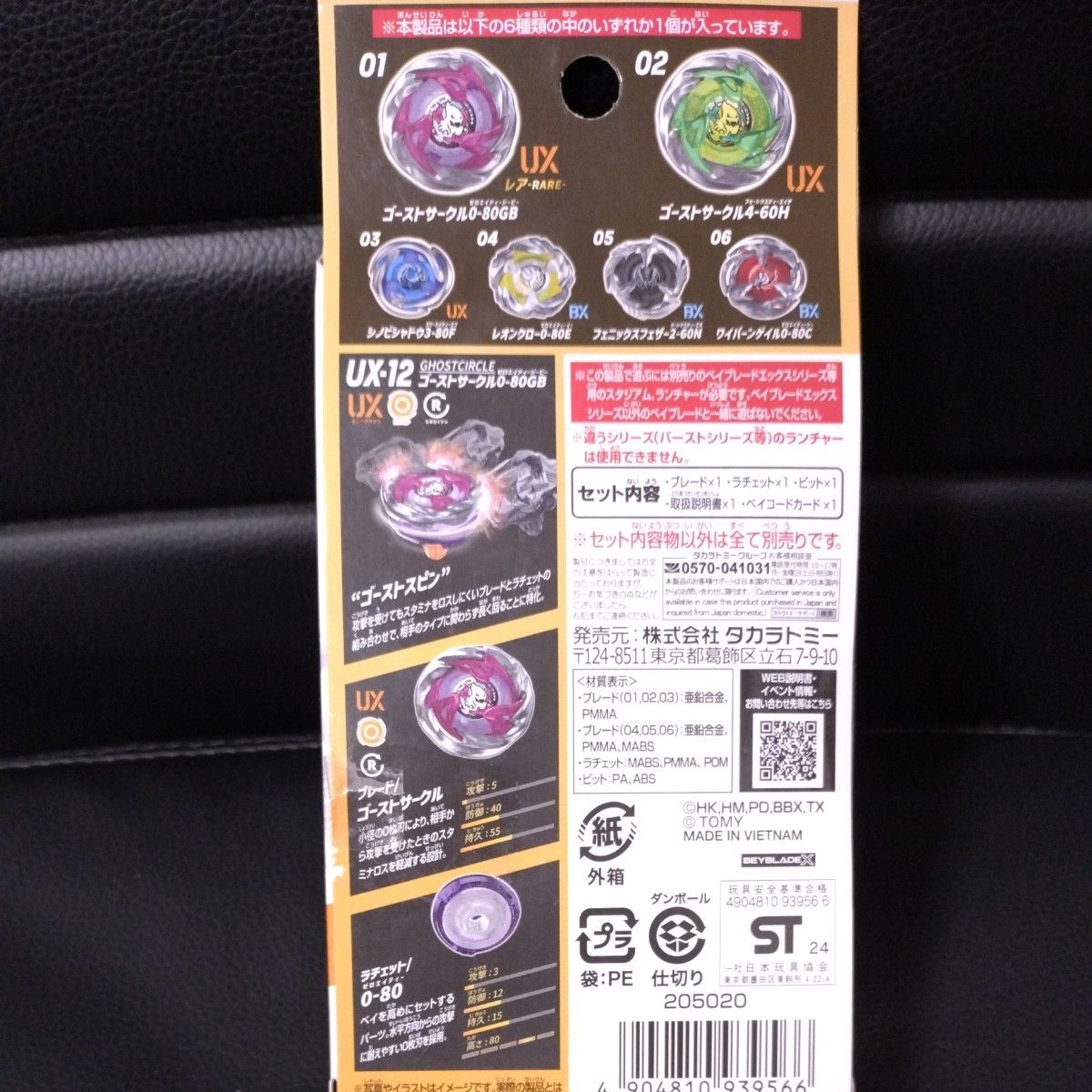 ベイブレードX ランダムブースターVol 5 ゴーストサークル 0-80 ベイブレードX ランダムブースターVol 5 ゴーストサークル 0-80